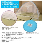 NEW軽涼ワンタッチ蚊帳 【ビッグサイズ】 キャリーバッグ/ファスナー付き border=
