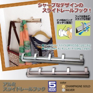 スライドレールフック 【5HOOK(5連フック)】 アルミ製 シャンパンゴールド 商品写真2