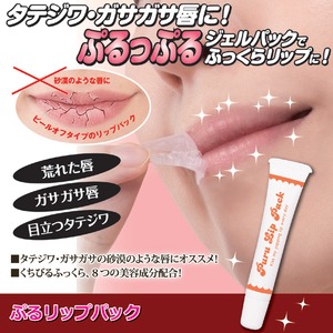 ぷるリップパック(唇用ジェルパック) 8つの美容成分配合 日本製 商品写真2