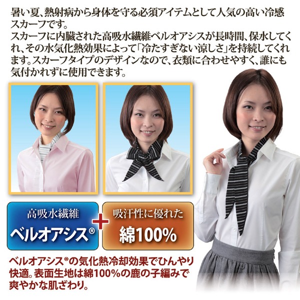 ネッククーラー/冷感スカーフ COOL BORDER 【2色組み】 日本製 〔熱射病対策 日焼け防止〕