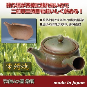 うまいっ茶 急須/ティーポット 【常滑焼】 陶器 本体・口一体型成形 日本製 商品写真2