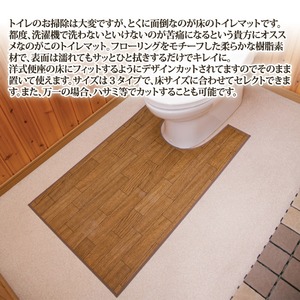 木目調トイレマット 【ロング】 60cm×100cm カット可 日本製 商品写真3
