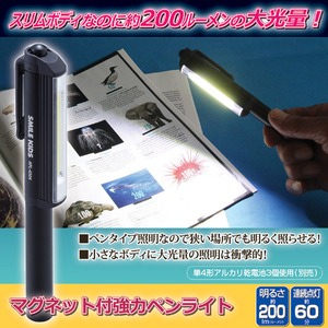 強力ペンライト(ペン型懐中電灯/LEDライト) マグネット付き スリム 明るさ:200ルーメン 商品写真2