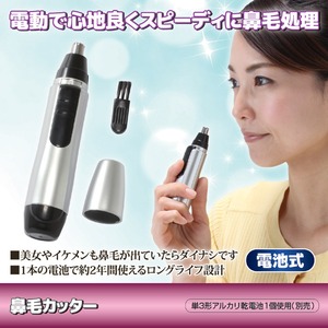 電動鼻毛カッター(耳毛カッター/グルーミング用品) 単3乾電池使用 ロングライフ設計 商品写真2
