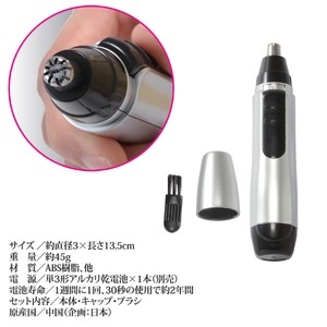 電動鼻毛カッター(耳毛カッター/グルーミング用品) 単3乾電池使用 ロングライフ設計 商品写真4