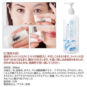 DIXTOWAJ(ディストワジェイ)クレンジング化粧水「潤い素肌」 商品写真5