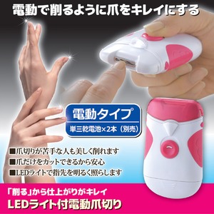 LEDライト付電動爪切り 商品写真3