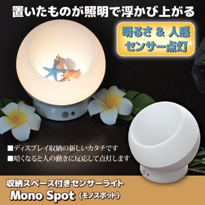 収納スペース付きセンサーライト　Mono Spot(モノスポット) 商品写真2