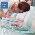 mofua（natural） 綿100% ICECOTTON 涼感枕カバー 43×63cm ピンク