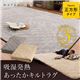 mofua 吸湿発熱あったかキルトラグ 正方形 ベージュ - 縮小画像1