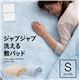 mofua ジャブジャブ洗える敷パッド シングル アイボリー - 縮小画像1