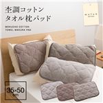 mofua natural 杢調コットンタオル枕パッド 30×50ｃｍ 杢グレー