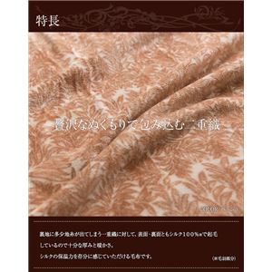 ニッケ 日本製 シルク毛布(毛羽部分100%)リーフ柄(二重織) シングル ピンク 商品写真3