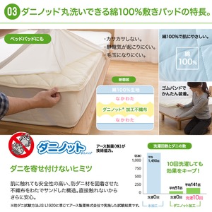 mofua ダニノット(R)使用 丸洗いできる 綿100% 敷きパッド  セミダブル  アイボリー 商品写真4