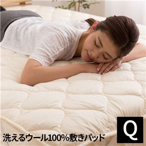 日本製 洗えるウール100%敷パッド(消臭 吸湿) クイーン(160x200cm) ベージュ 商品写真1