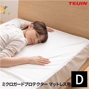 ミクロガード(R)防ダニ用寝具プロテクター ベッドマットレス用 ダブル ホワイト 商品写真1
