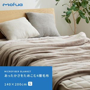 mofua あったかさをためこむ4層毛布 シングル ブラウン 商品写真2