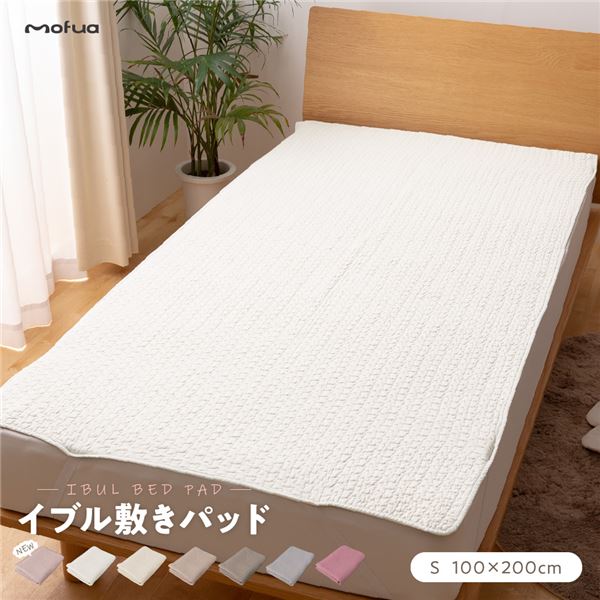 敷きパッド/寝具 【シングル 100×200cm ベージュ CLOUD柄】 洗える 綿100％ mofua モフア イブル 〔ベッドルーム〕【代引不可】