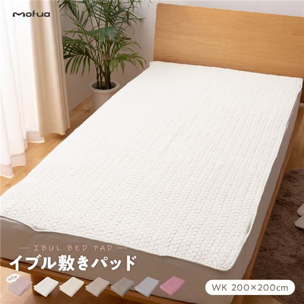 敷きパッド/寝具 【ワイドキング 200×200cm ベージュ CLOUD柄】 洗える 綿100％ mofua モフア イブル 〔ベッドルーム〕【代引不可】