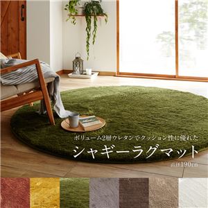 ボリューム2層ウレタンでクッション性に優れたシャギーラグマット 【直径190cm】 アイボリー【代引不可】