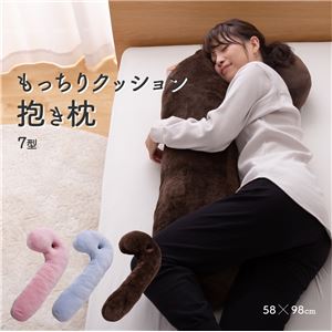 もっちり クッション抱き枕 【7型】 ピンク【代引不可】