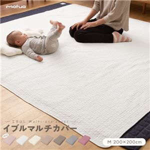 マルチカバー/ラグ 【M 200×200cm オフホワイト CLOUD柄】 洗える 綿100％ オールシーズン mofua モフア イブル 〔リビング〕