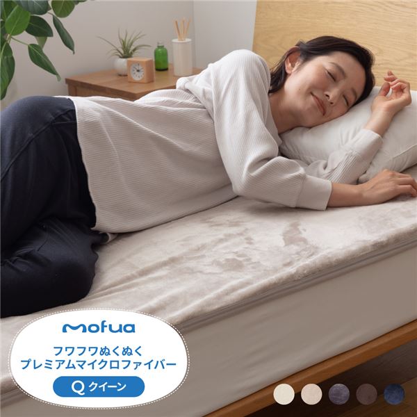 ベッドシーツ 寝具 160×200cm Q ブラウン mofua モフア プレミアムマイクロファイバー あったか 防水シーツ ベッドルーム【代引不可】