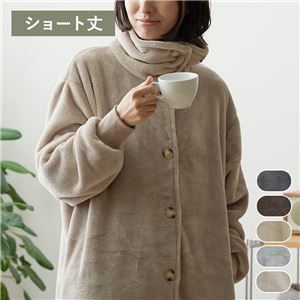 着る毛布 ショート丈 着丈85cm グレージュ マイクロファイバー 洗える 静電気防止 袖 リブ仕様 3way ハイネック