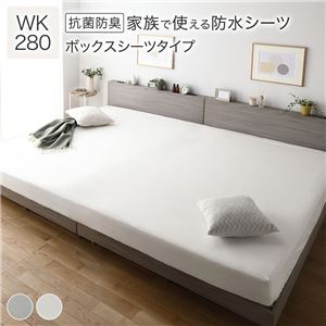 防水 シーツ 〔 ボックスシーツ タイプ ワイドキング280 約280×200cm ホワイト 〕 抗菌 防臭 防ダニ 洗える