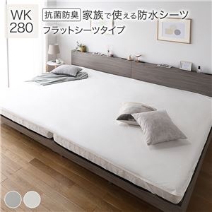 防水 シーツ 〔 フラットシーツ タイプ ワイドキング280 約280×200cm ホワイト 〕 抗菌 防臭 防ダニ 洗える