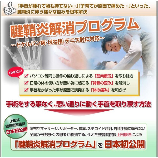 腱鞘炎改善法エクササイズDVD【上田式】のポイント5