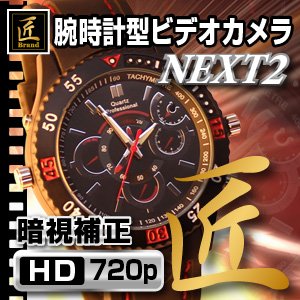 【小型カメラ】腕時計型ビデオカメラ（匠ブランド）『NEXT2』（ネクスト2） - 拡大画像