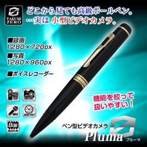 【防犯用】【小型カメラ】ペン型ビデオカメラ(TAKUMI-ZEROシリーズ)『Pluma』（プルーマ） - 拡大画像