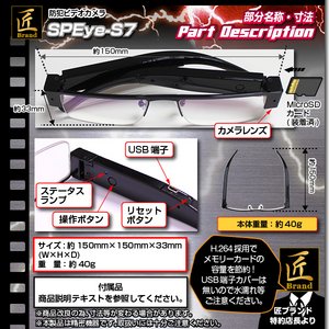 【防犯用】【小型カメラ】メガネ型ビデオカメラ(匠ブランド) 『SPEye S7』(エスピーアイ エスセブン) 商品写真5