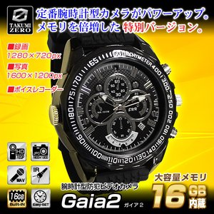 【防犯用】【小型カメラ】腕時計型ビデオカメラ(TAKUMI-ZEROシリーズ)『Gaia2』（ガイア2） - 拡大画像