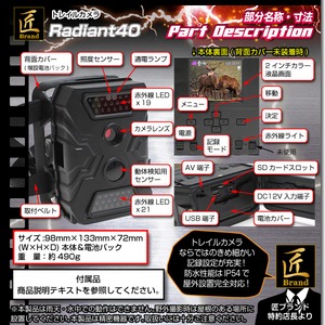 【トレイルカメラ】赤外線ライト搭載トレイルカメラ(匠ブランド)『Radiant40』(ラディアント40) 商品写真5