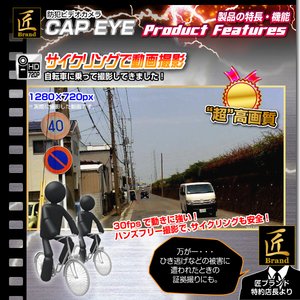 【小型カメラ】帽子型ビデオカメラ(匠ブランド)『CAP EYE』(キャップ・アイ) 商品写真3