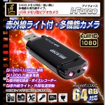 【小型カメラ】USBメモリ型ビデオカメラ(匠ブランド)『i-Force』(アイフォース)