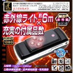 【小型カメラ】赤外線ミニDVカメラ(匠ブランド)『MiniDV-IR』（ミニDVアイアール）