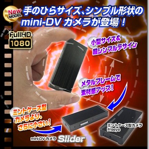 【小型カメラ】ミニDVカメラ(匠ブランド)『Slider』(スライダー) 商品写真2