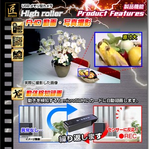 【小型カメラ】USBメモリ型カメラ(匠ブランド)『High roller』(ハイローラー) 商品写真3