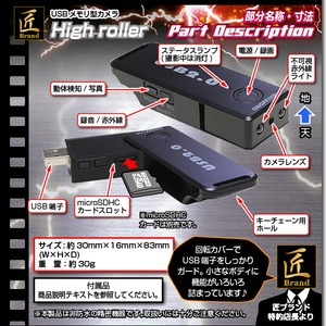 【小型カメラ】USBメモリ型カメラ(匠ブランド)『High roller』(ハイローラー) 商品写真5
