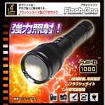 【小型カメラ】フラッシュライト型カメラ(匠ブランド)『Flash-One』（フラッシュワン）