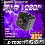 【小型カメラ】トイカメラ トイデジ(匠ブランド ゾンビシリーズ)『Z-TD001』