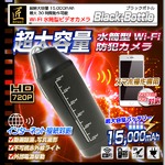 Wi-Fi水筒型ビデオカメラ(匠ブランド)『Black-Bottle』（ブラックボトル） 