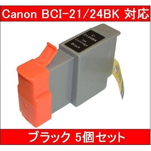 【キヤノン(Canon)対応】BCI-21/24BK 互換インクカートリッジ ブラック 【5個セット】 商品写真1