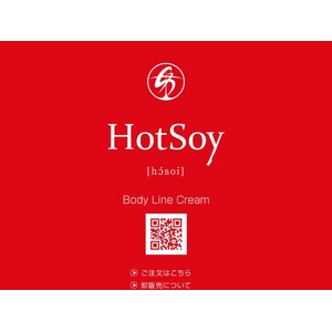 HotSoy Body　(ホッソイ　ボディ)　☆ボディラインクリーム 商品写真4
