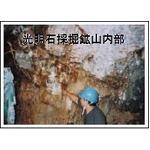 天然鉱石浴用剤 家庭用 「光明石(こうめいせき)」<医薬部外品> border=
