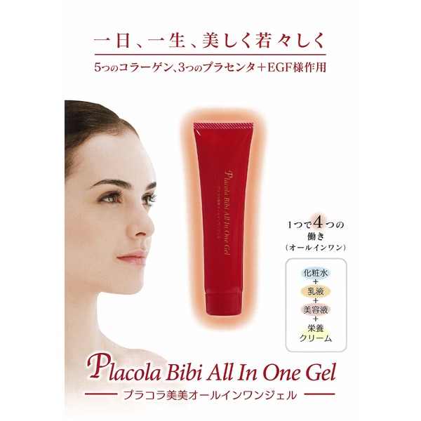 プラコラ美美オールインワンジェル