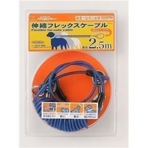 ドギーマンハヤシ ハヤシ伸縮フレックスケーブル 2.5m 青 【ペット用品】 - ペット用品の楽園